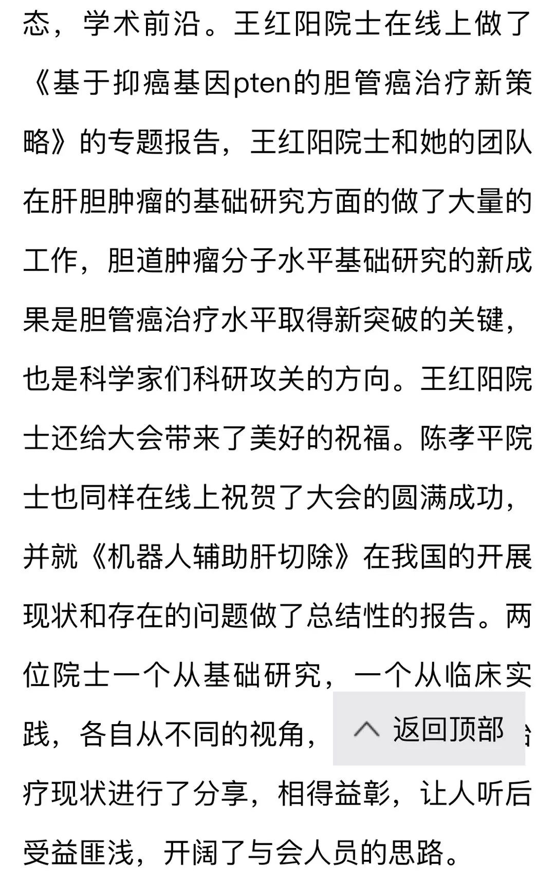 全国胆道外科领域年度盛会——中国抗癌协会胆道肿瘤专委会全国会议成功举行