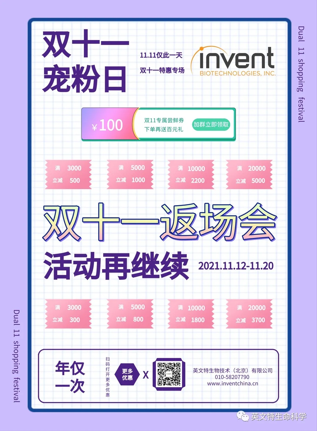 Invent 双十一宠粉特惠，心愿好礼等你拿！