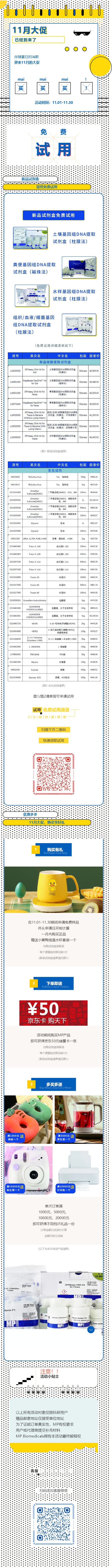 【促销】不能错过的11月大促！