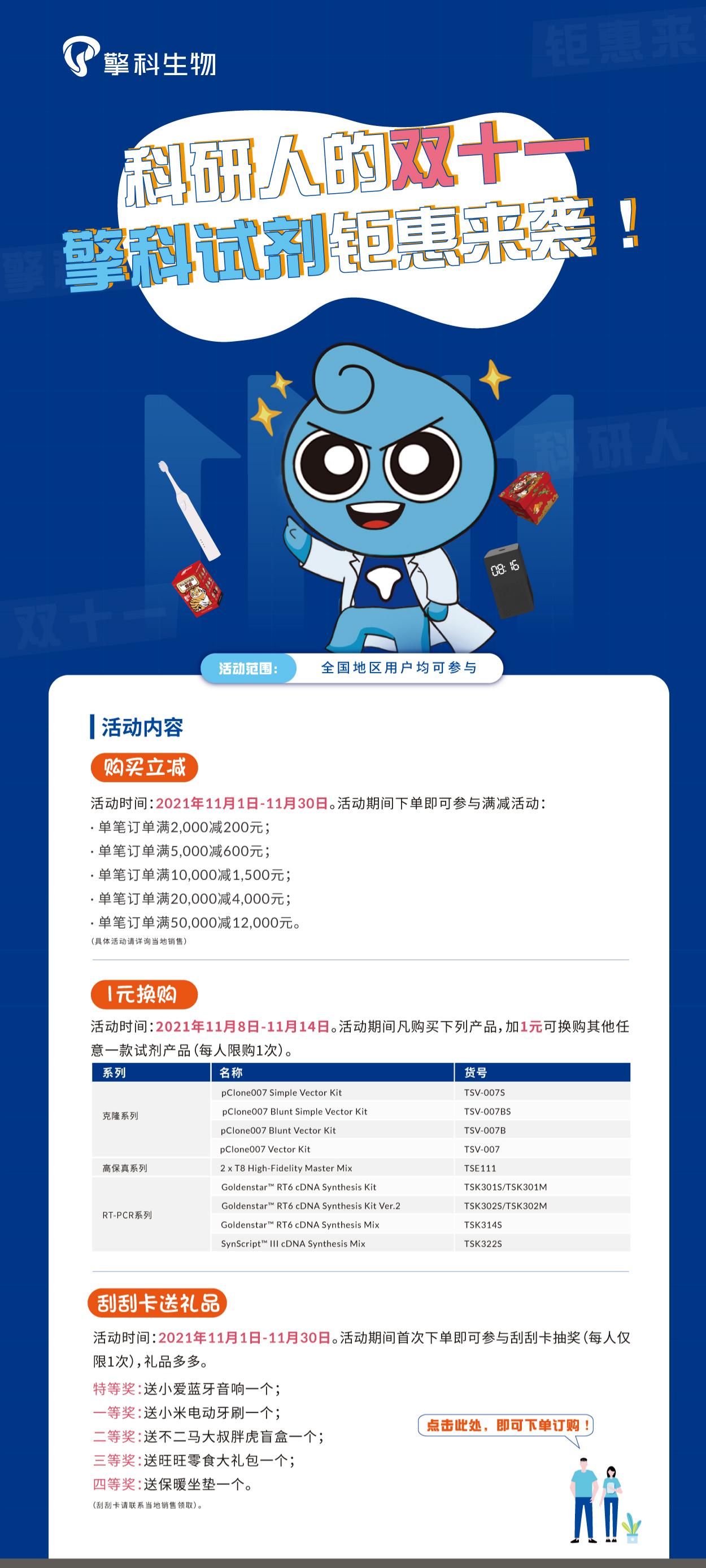 活动|科研人的双十一，擎科试剂钜惠来袭！