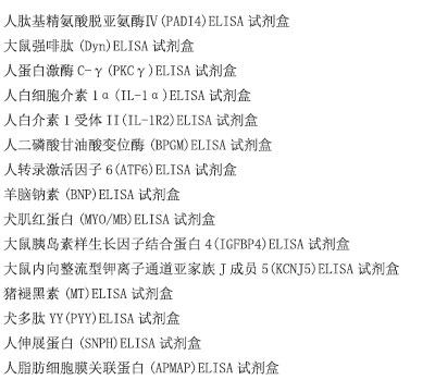 大鼠血管内皮细胞生长因子(VEGF)ELISA试剂盒