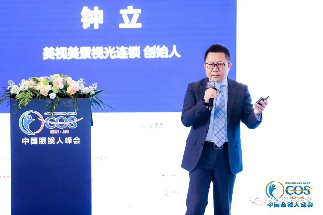 美视美景在中国眼镜人峰会流光溢彩