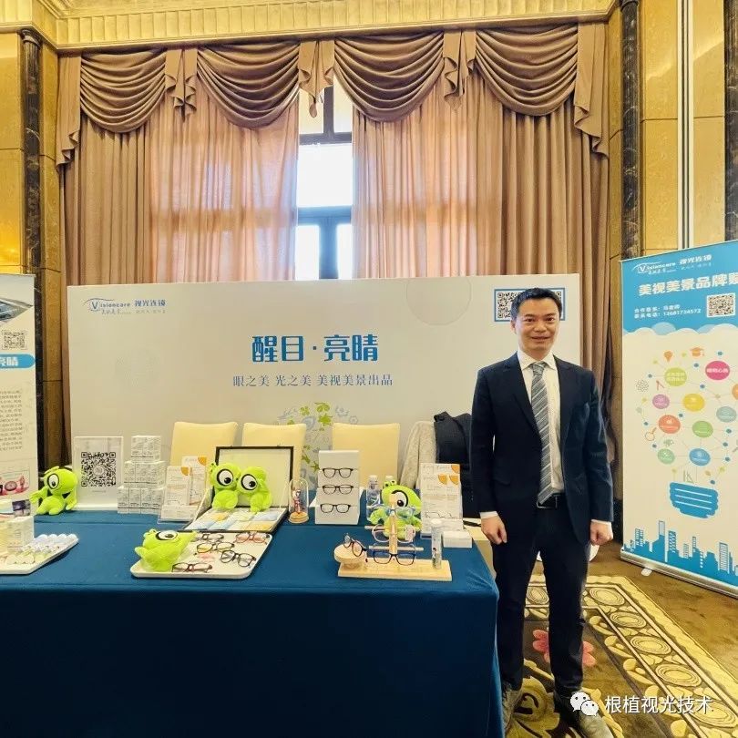 美视美景在中国眼镜人峰会流光溢彩