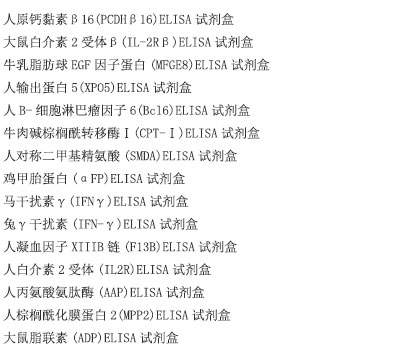 鸡肿瘤坏死因子α(TNF-α)ELISA试剂盒