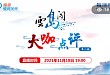 “云岛阁--大咖点评”第一场：ICPis相关内分泌疾病