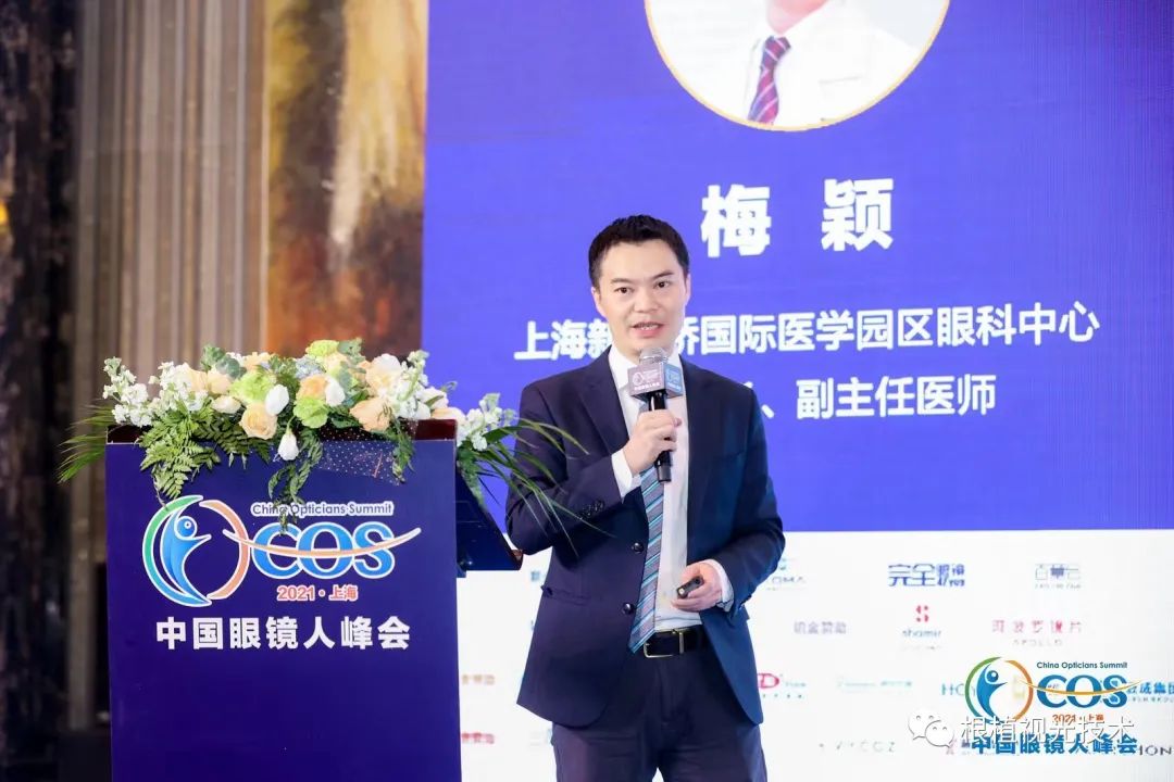 美视美景在中国眼镜人峰会流光溢彩