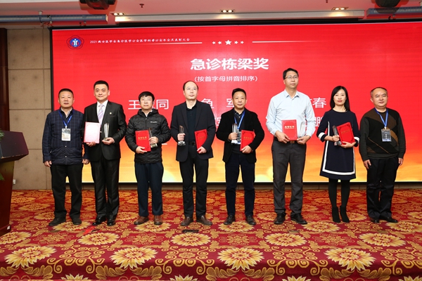 传承创新 携手共进 ——2021 年西安医学会急诊医学分会、医学科普分会年会暨表彰大会成功举办