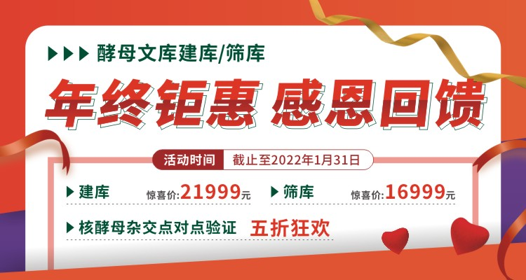 十问十答 | 酵母杂交通关攻略，全方位交流贴