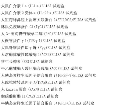 双花扁豆凝集素(DBA)ELISA试剂盒