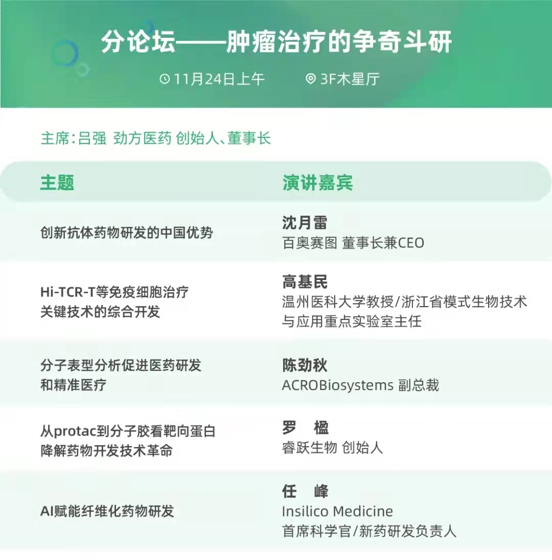 11月浦东丨妙顺生物邀您共聚2021柏思荟年会