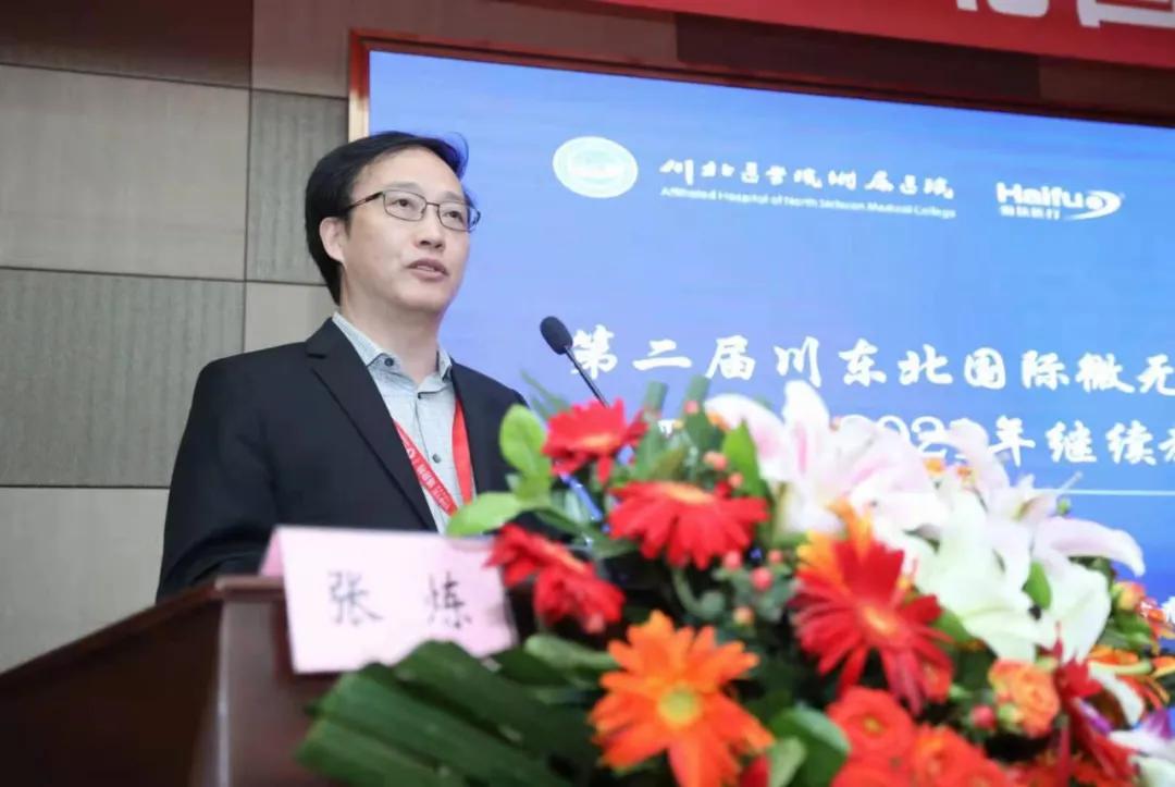 重庆海扶医院院长张炼教授在第二届川东北国际微无创学术会议发表讲话