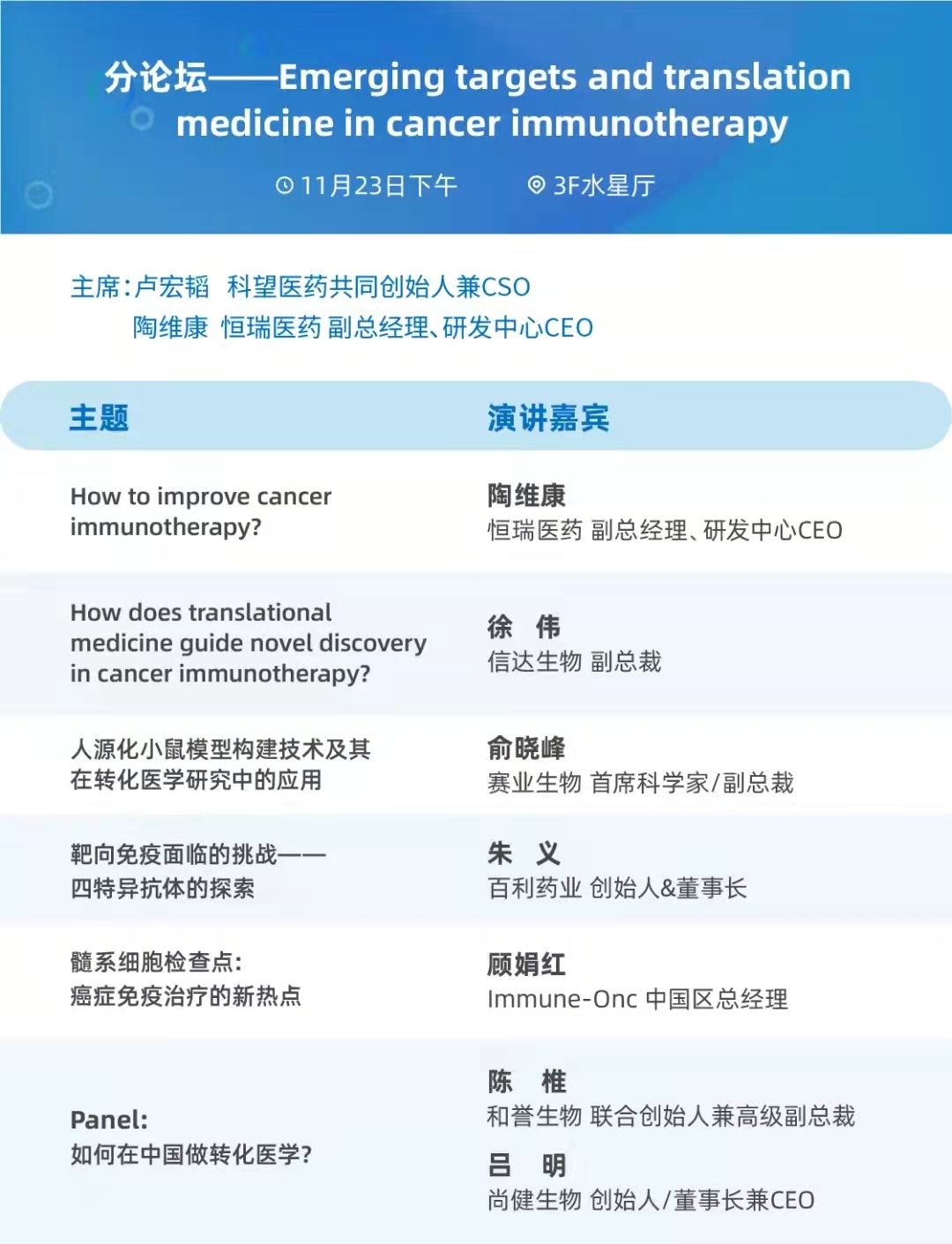 11月浦东丨妙顺生物邀您共聚2021柏思荟年会