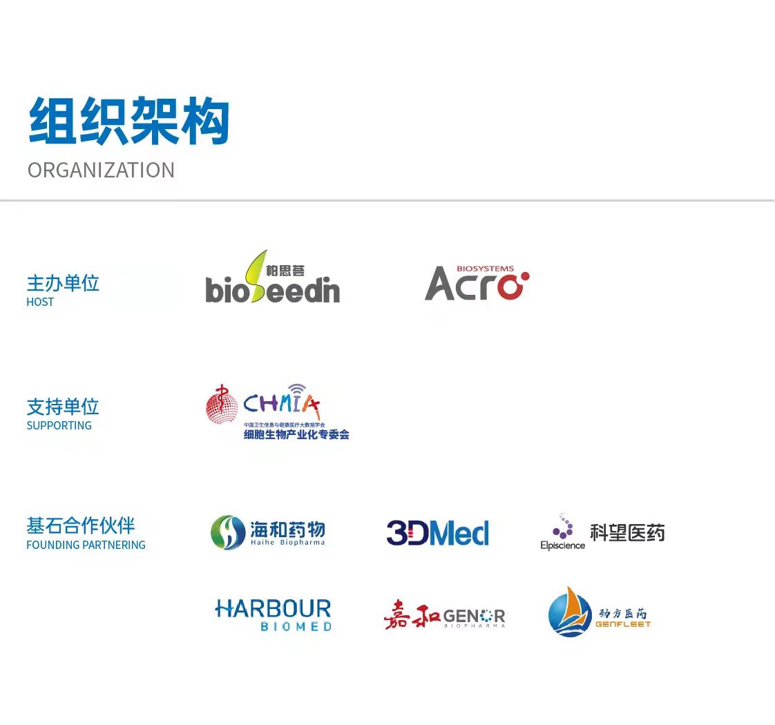 11月浦东丨妙顺生物邀您共聚2021柏思荟年会