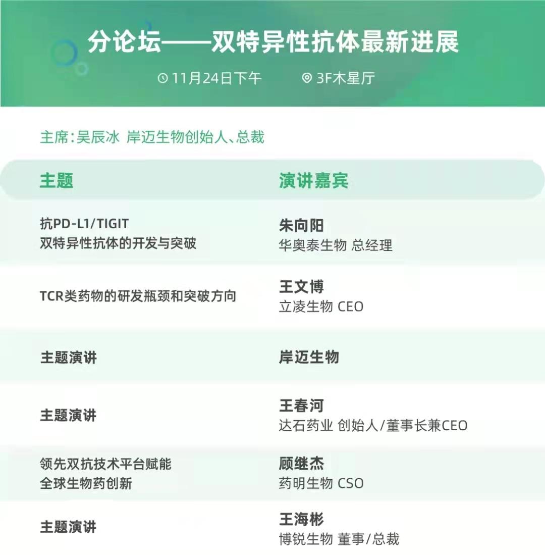 11月浦东丨妙顺生物邀您共聚2021柏思荟年会