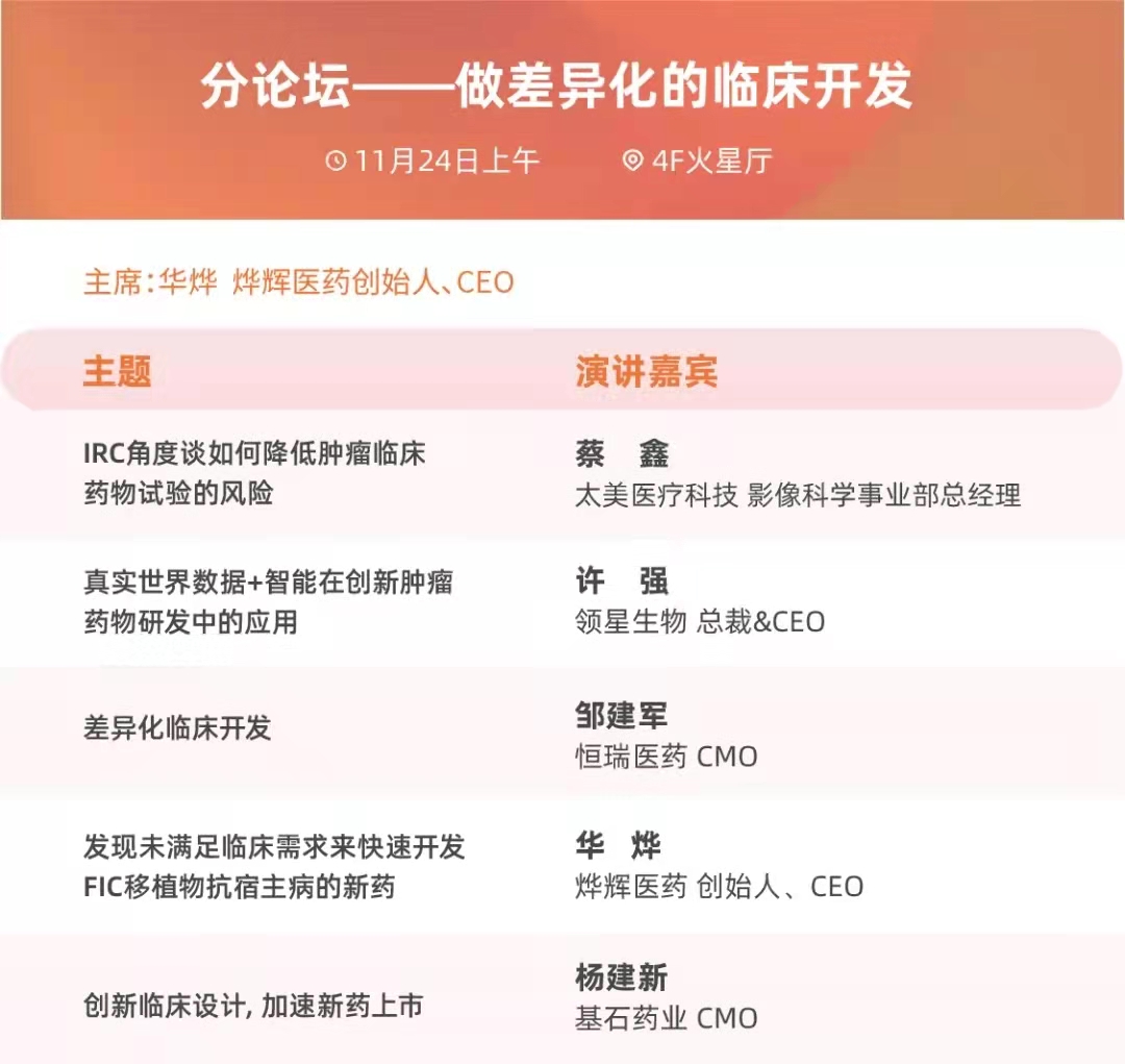 11月浦东丨妙顺生物邀您共聚2021柏思荟年会