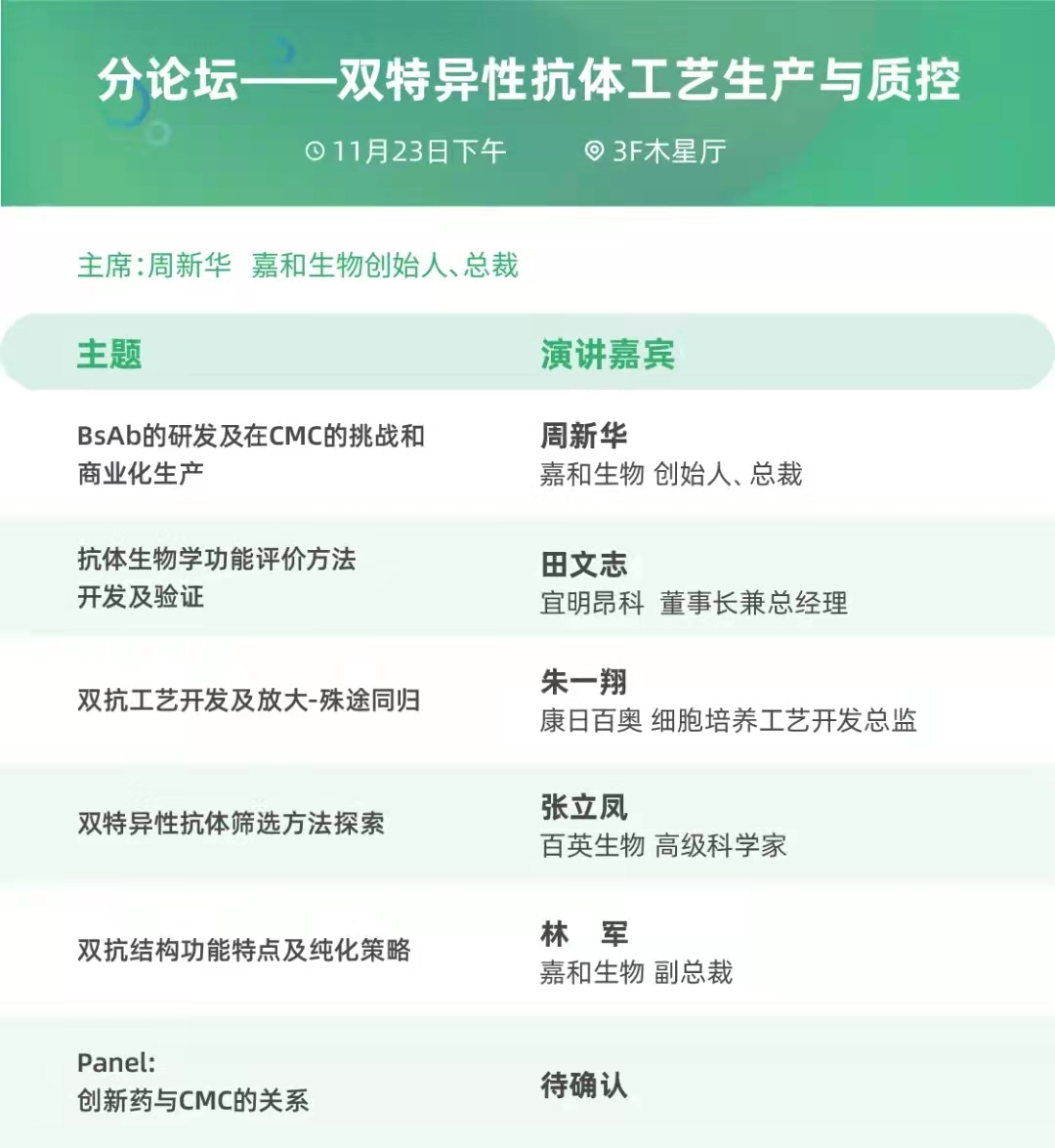 11月浦东丨妙顺生物邀您共聚2021柏思荟年会