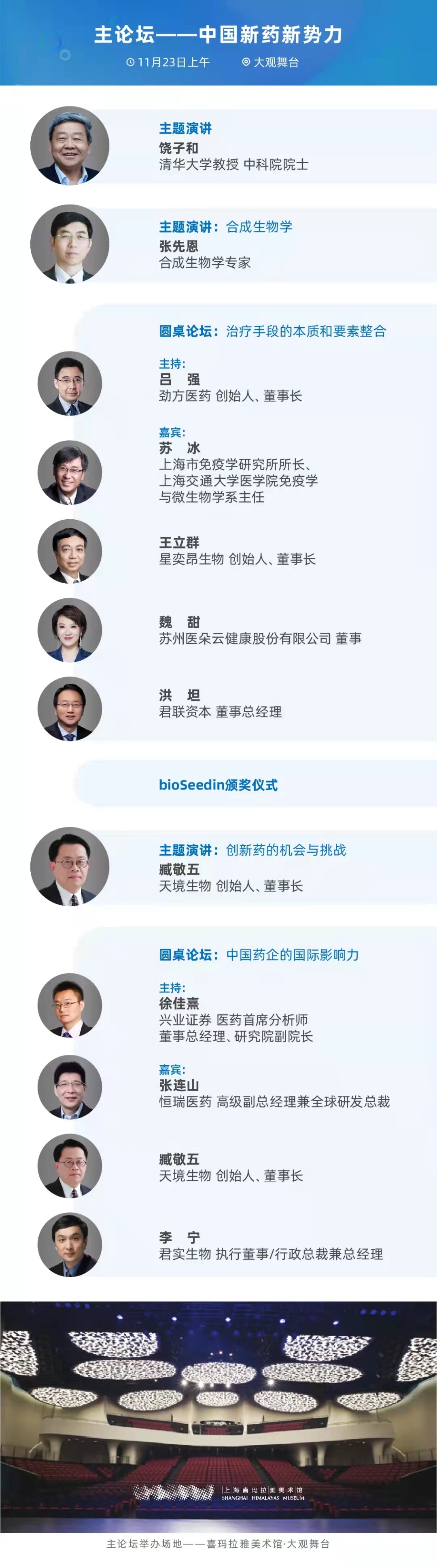 11月浦东丨妙顺生物邀您共聚2021柏思荟年会