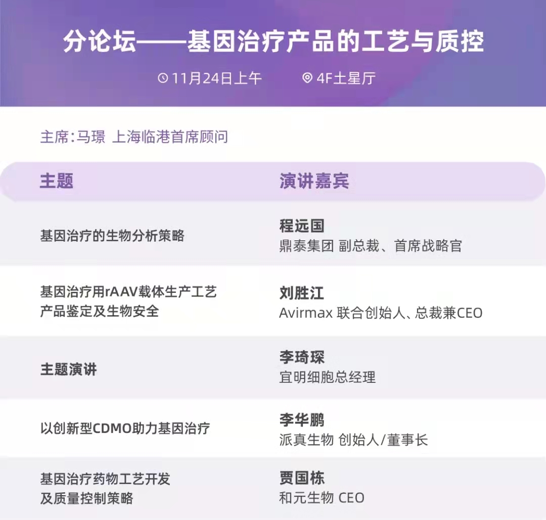 11月浦东丨妙顺生物邀您共聚2021柏思荟年会