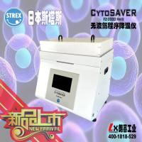 日本Strex无液氮程序降温仪FZ-3000 Mk-II
