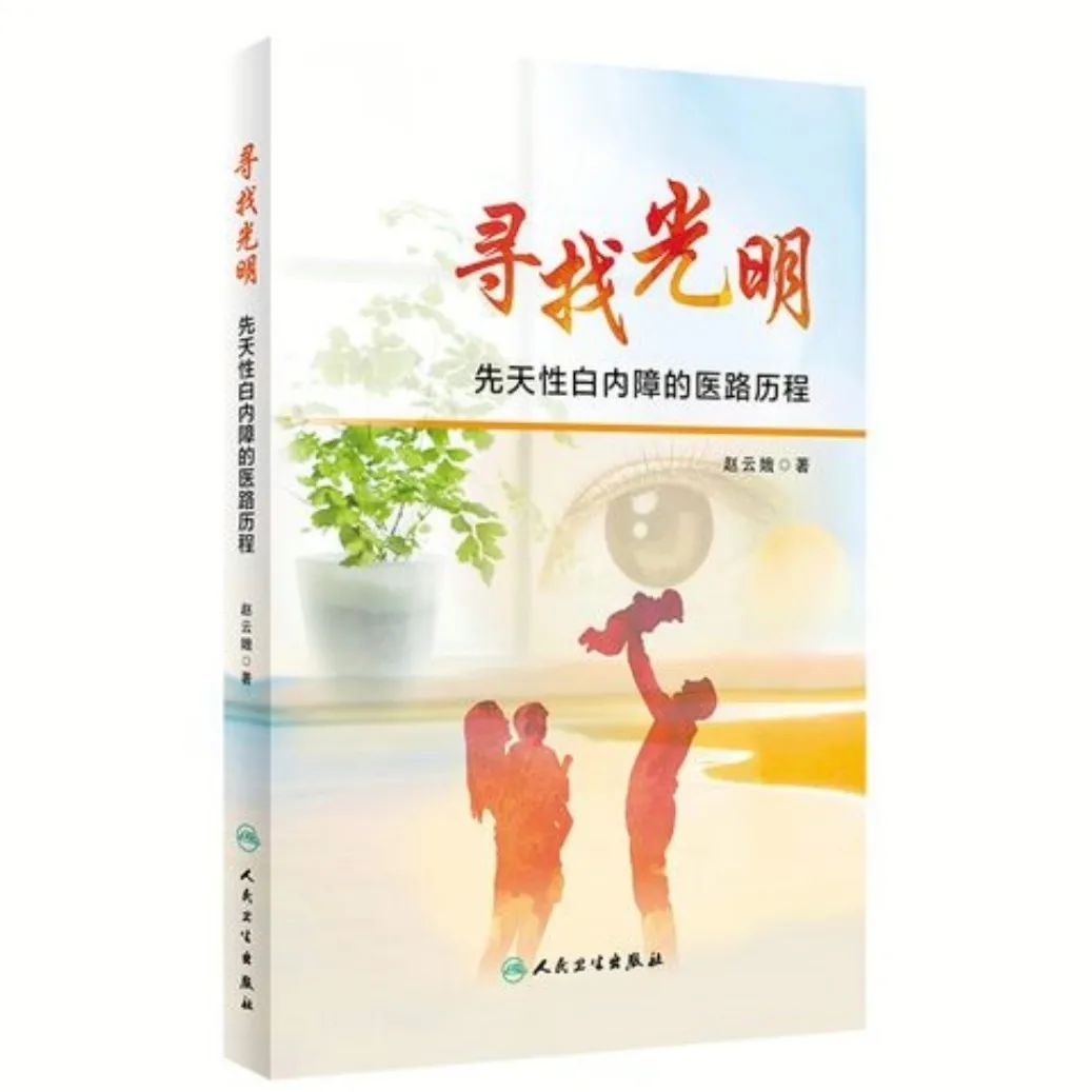 浙江省眼科医院（温州医科大学附属眼视光医院）赵云娥教授受邀加入世界眼科界「顶级俱乐部」