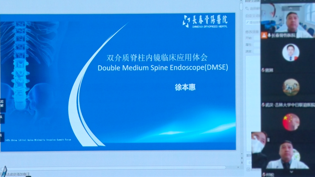 吉林省骨科微创线上研讨会圆满落幕！