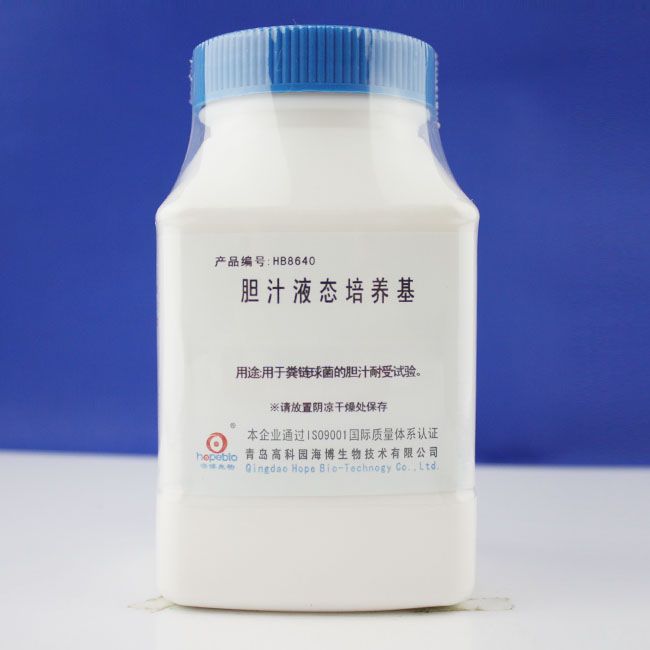 胆汁液态培养基