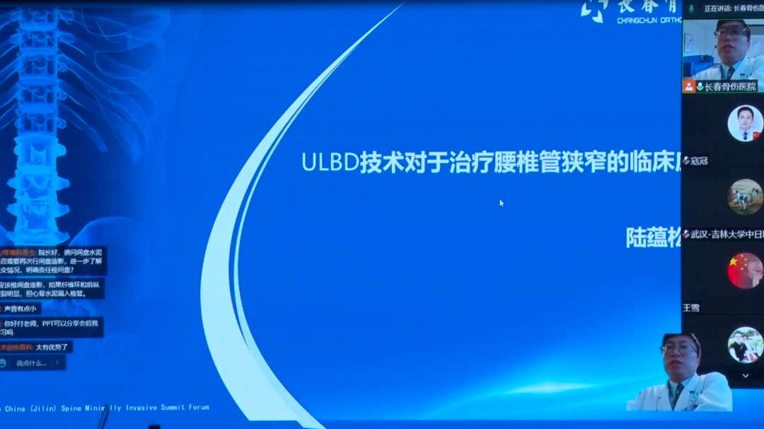 吉林省骨科微创线上研讨会圆满落幕！