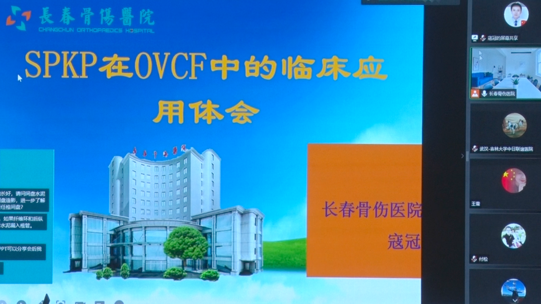 吉林省骨科微创线上研讨会圆满落幕！