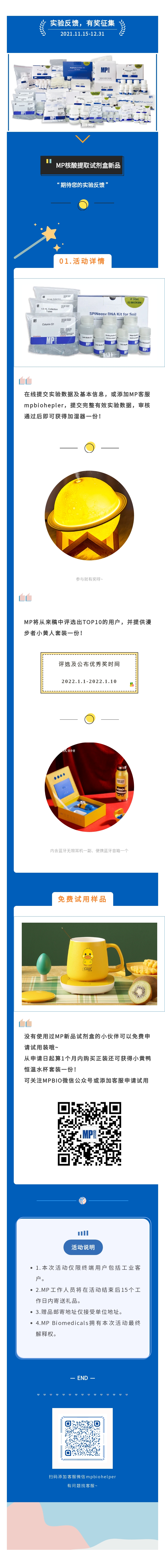 【有奖征集】提交实验数据，拿好礼！