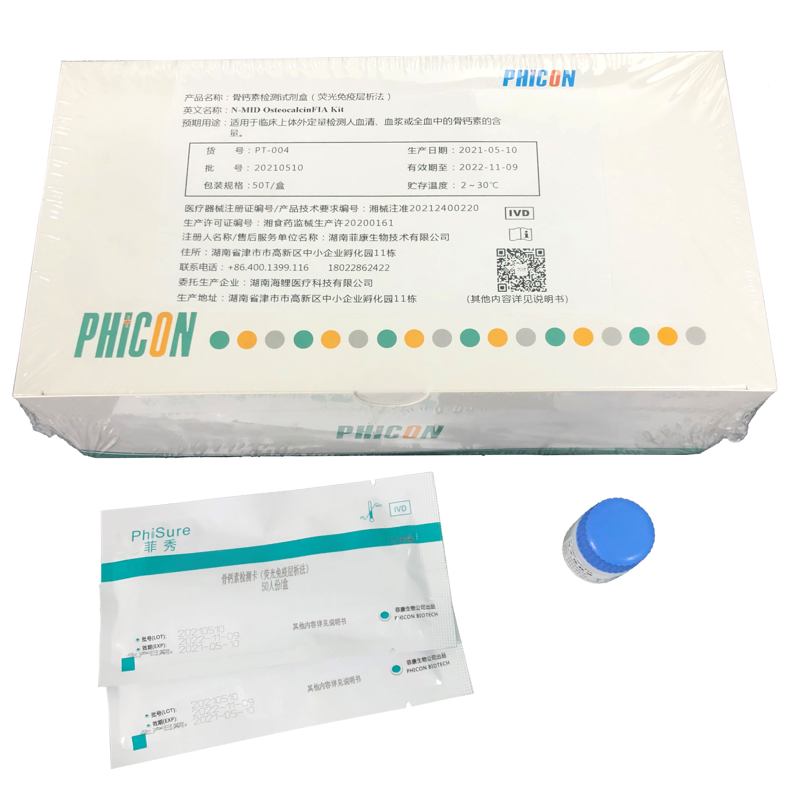 骨钙素检测试剂盒（荧光免疫层析法）
