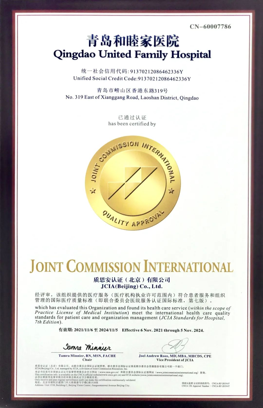 厚积薄发！青岛和睦家医院高分通过 JCI 认证！