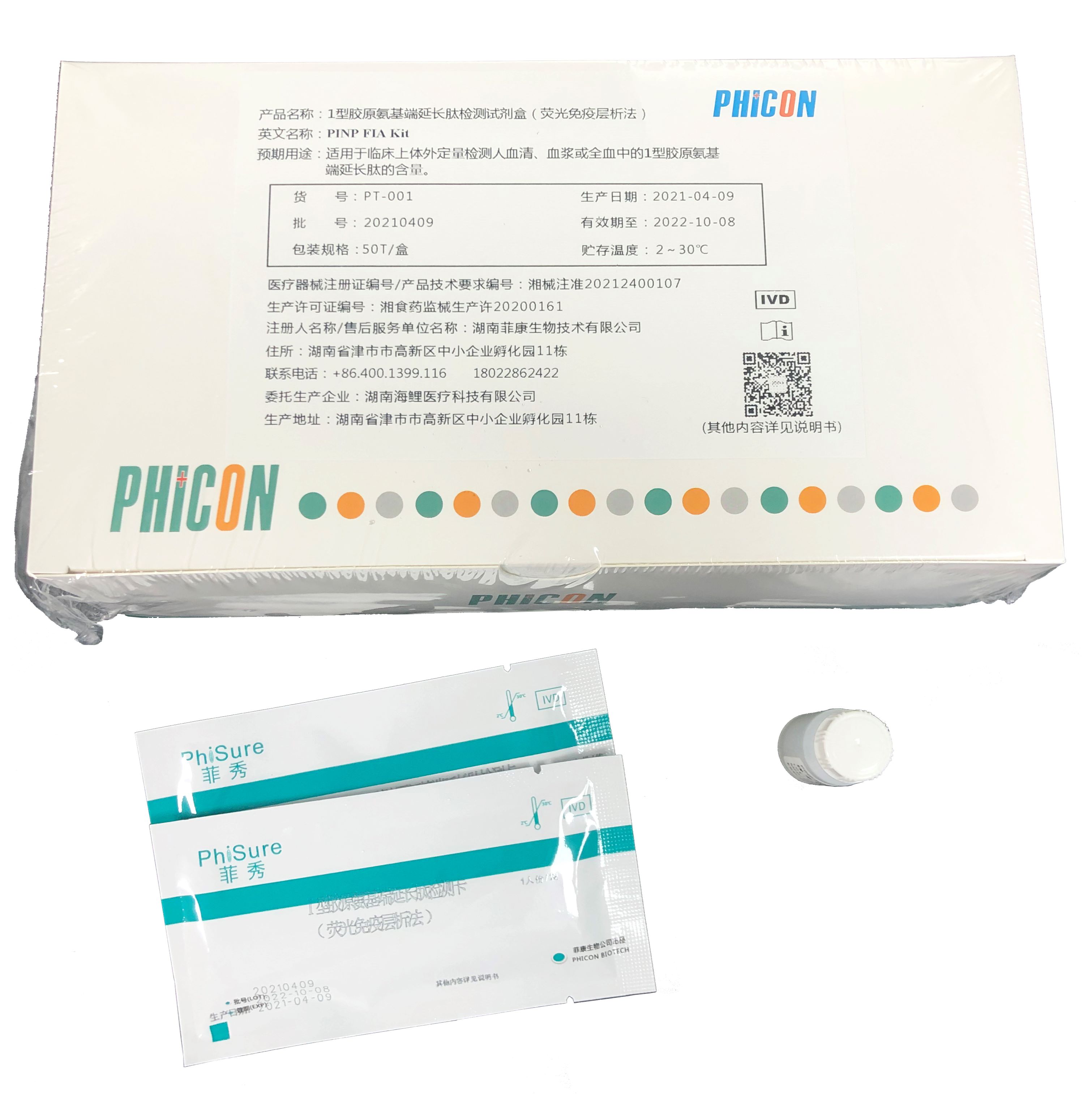 1 型胶原氨基端延长肽检测试剂盒（荧光免疫层析法）