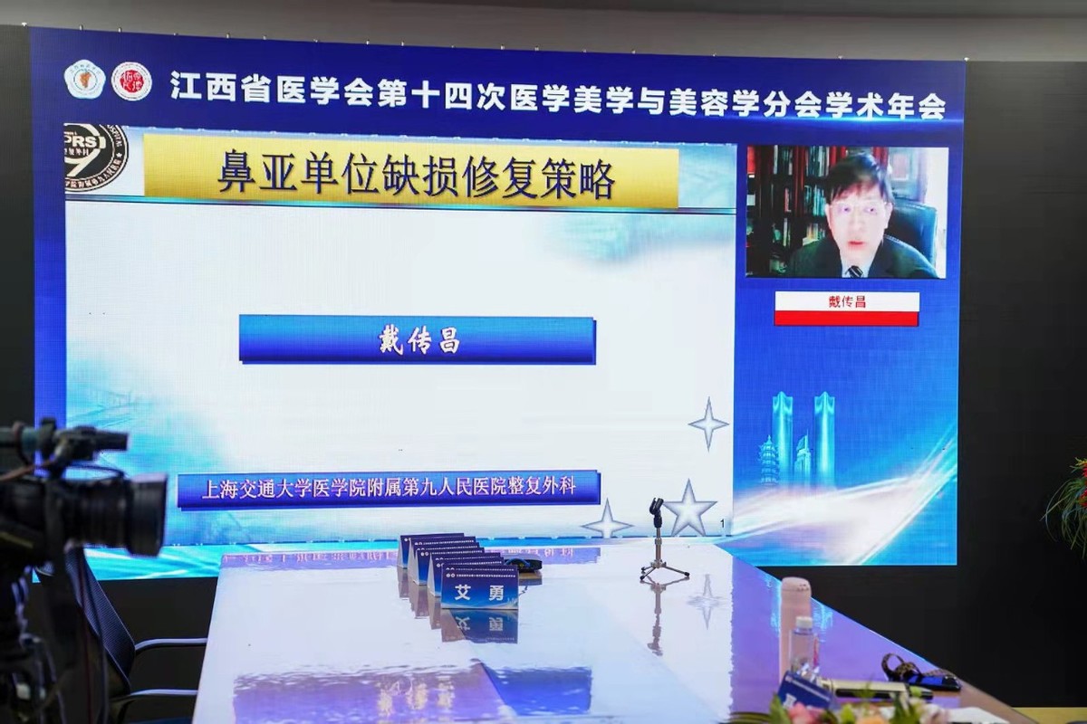 江西省医学会第十四次医学美学与美容学分会学术年会圆满召开