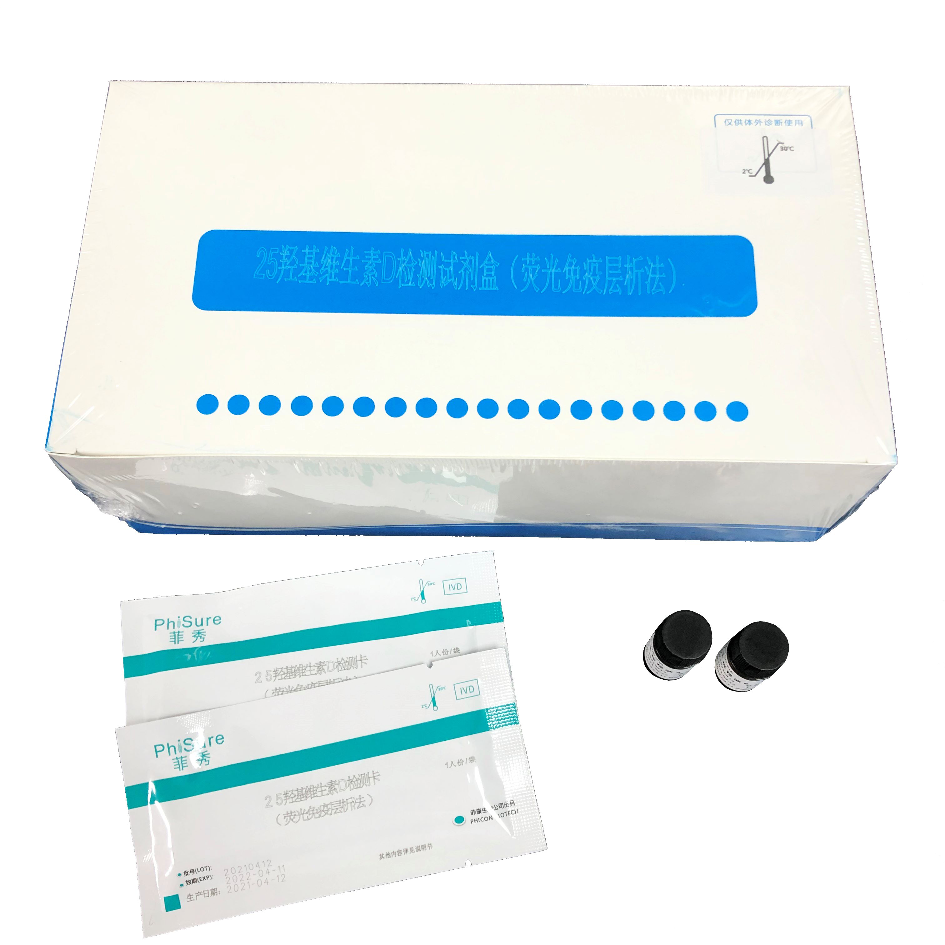 25-羟基维生素D检测试剂盒 （荧光免疫层析法）