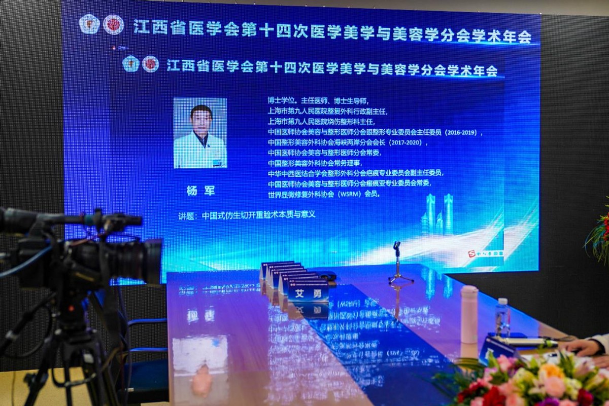 江西省医学会第十四次医学美学与美容学分会学术年会圆满召开