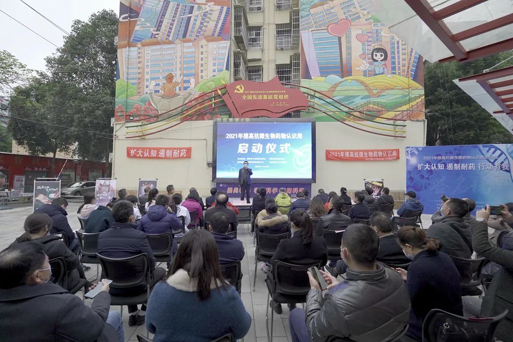 绵阳市「2021 年提高抗微生物药物认识周」活动正式启动