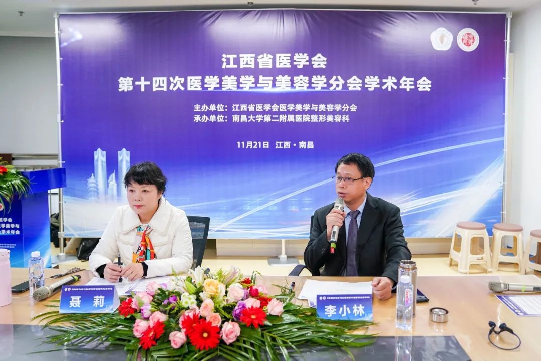 江西省医学会第十四次医学美学与美容学分会学术年会圆满召开