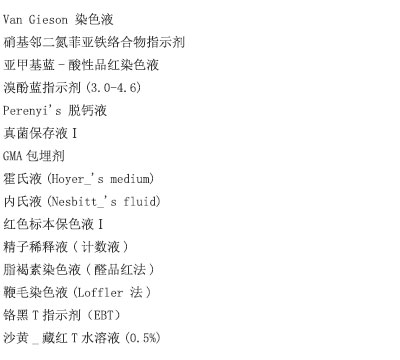 Luxol Fast Blue 染色液