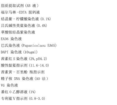 Weil 髓鞘染色液