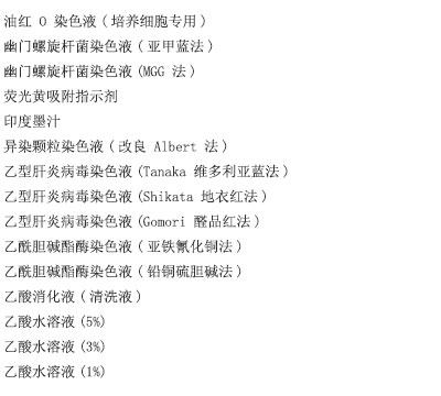 黑色素脂褐素染色液