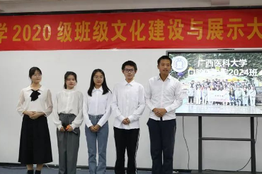 喜讯！广西医科大学附属口腔医院 2024 班在 2020 级班级文化建设与展示大赛中喜获佳绩