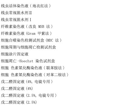 普鲁士蓝染色液(细胞专用)