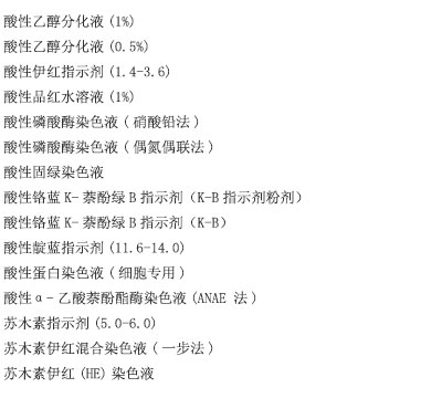 福尔马林固定液