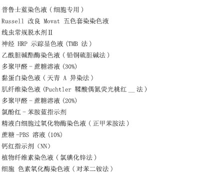 眼球固定液