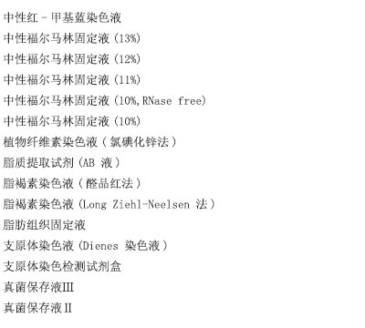 快速组织固定液