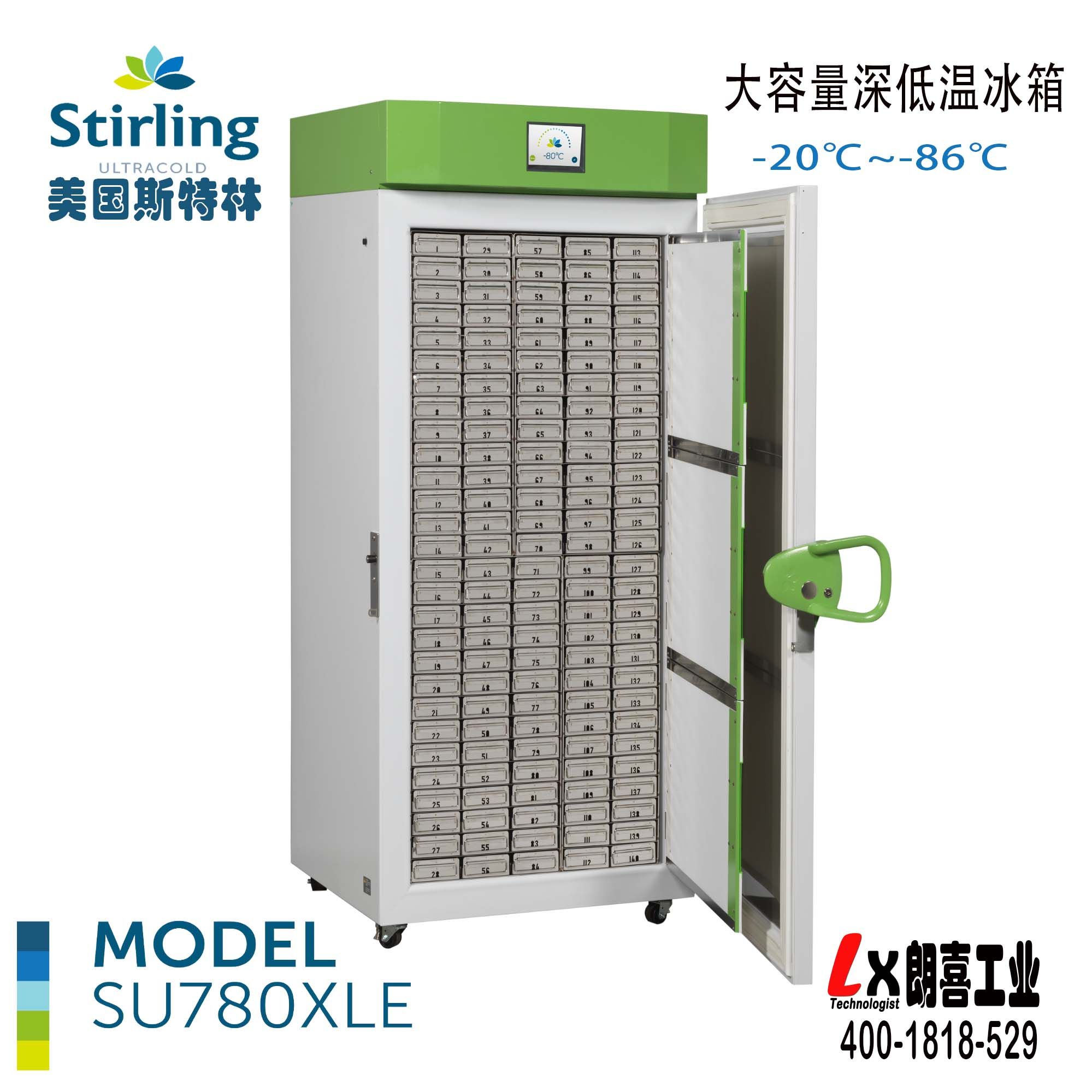 美国Stirling大容量深低温冰箱SU780XLE