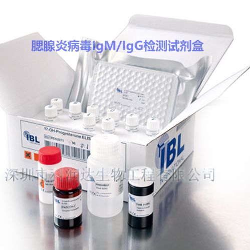 腮腺炎病毒IgM抗体检测试剂盒