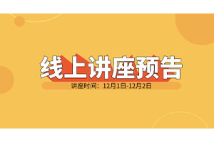 2021年度多功能单细胞显微操作FluidFM技术线上用户会，期待您的参与！