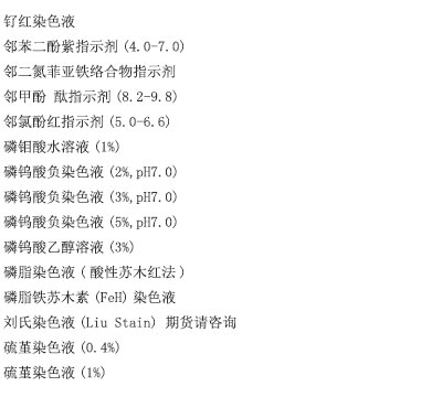 中性粒细胞碱性磷酸酶染色液