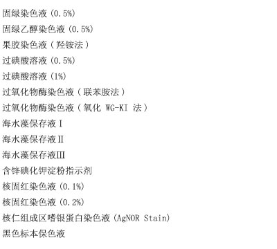 福尔马林EDTA脱钙液